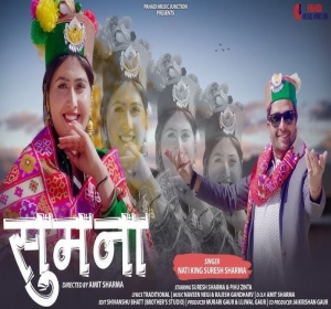 Sumna सुमना Nati King Suresh Sharma Pihu Zinta New Pahari Song 2025 Himachali Nati Song Mp3 Songs Download