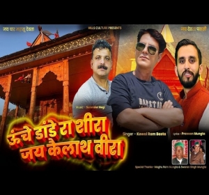 Kailath Maharaj Harul Jai Char Mahasu Maharaj Keval Ram Basta Mp3 Songs Download