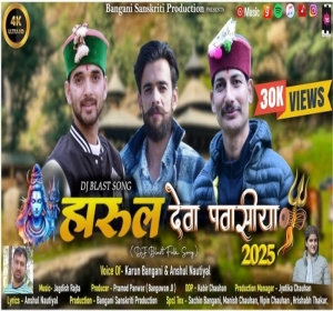 Harul Deva Pawasiya हारूल देवा पवासीया 2025 Karun Bangani Anshul Nautiyal New DJ Harul Mp3 Songs Download